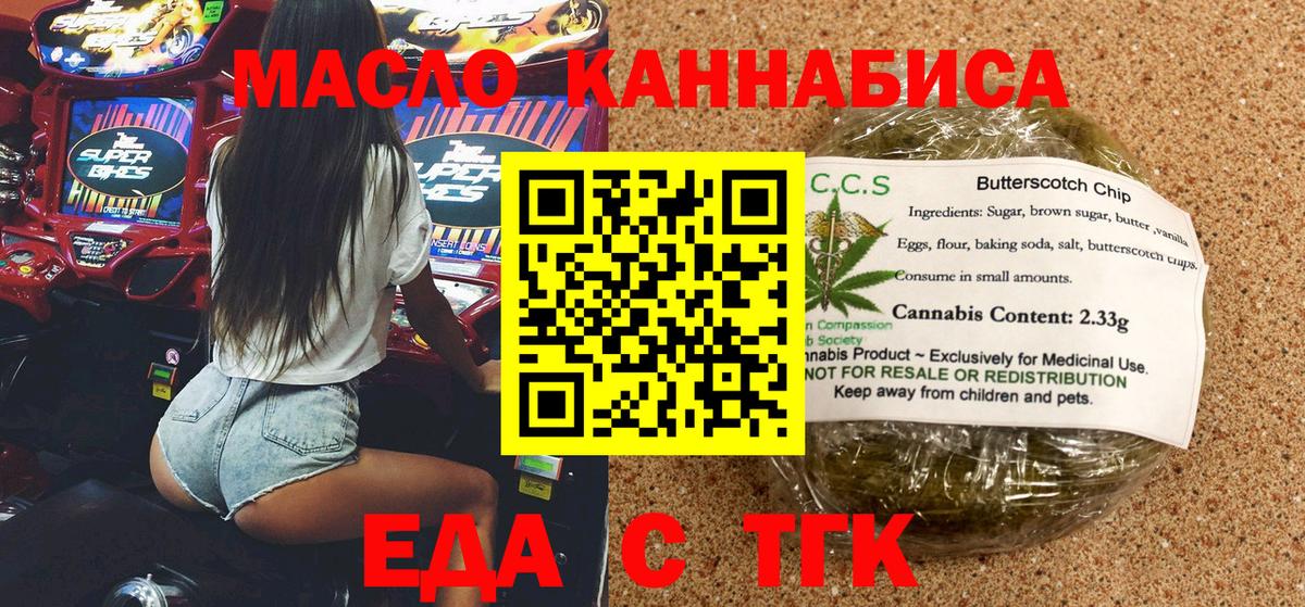 Еда ТГК конопля  Вход с VPN  Южноуральск 