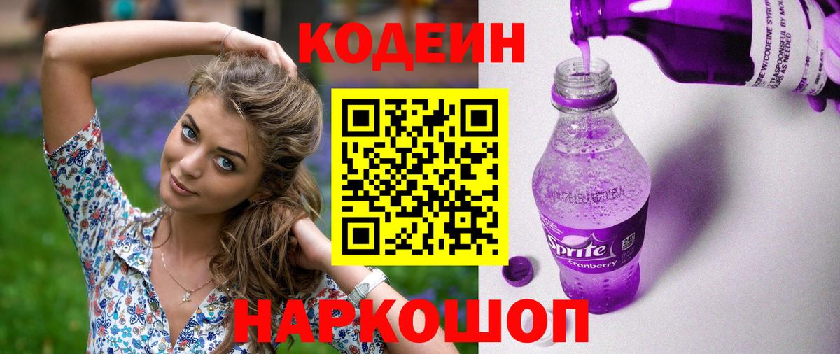 магазин  наркотиков  Вход с VPN  Южноуральск  Кодеиновый сироп Lean Purple Drank  Codein напиток Lean (лин) 
