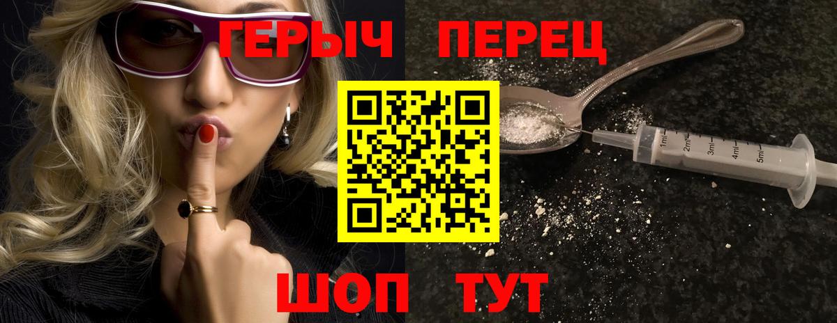 Героин Heroin  Вход с VPN  ГЕРОИН  Южноуральск 