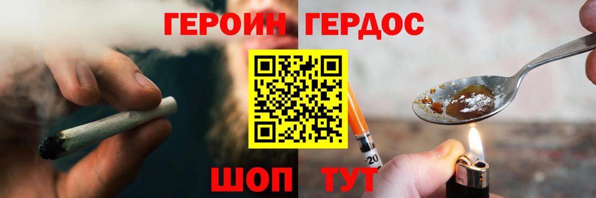 ГЕРОИН белый Южноуральск