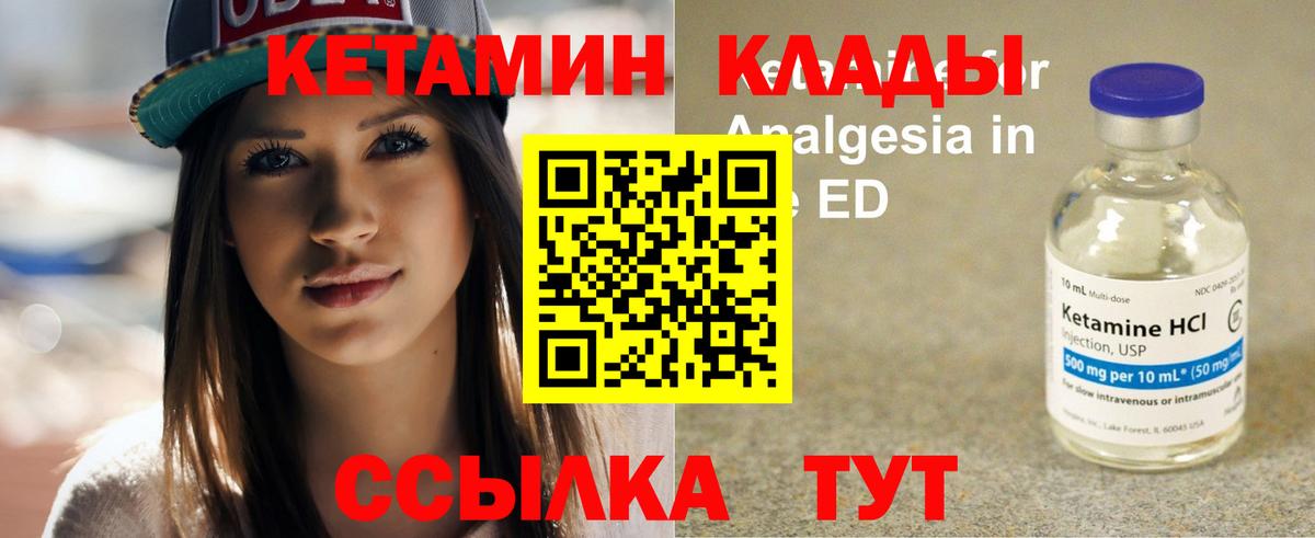 Кетамин VHQ Южноуральск