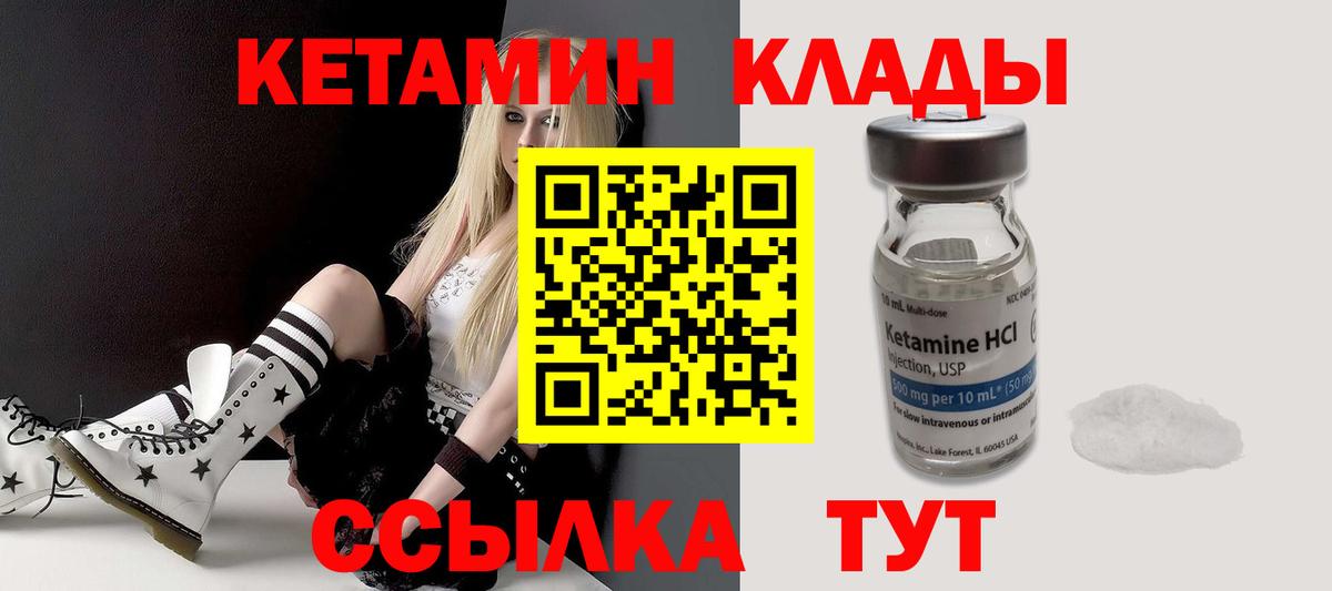 Кетамин VHQ  Вход с VPN  Южноуральск 