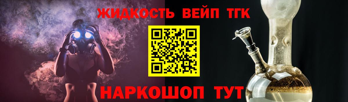 Дистиллят ТГК вейп Южноуральск